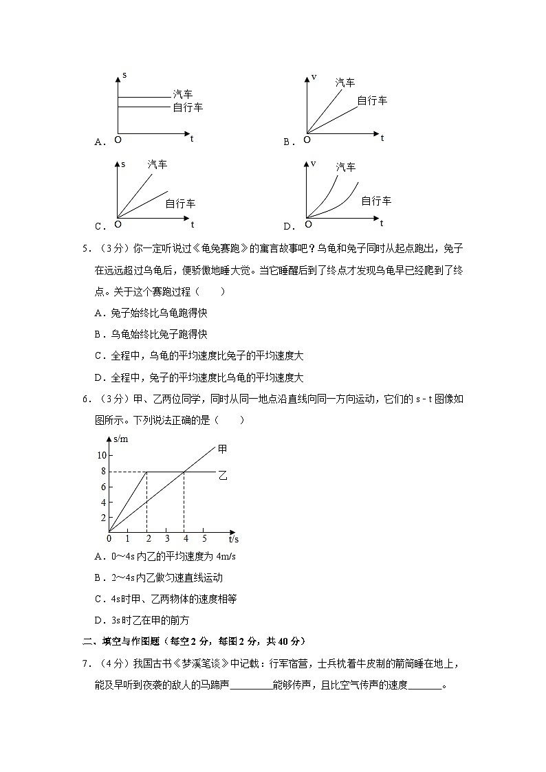 山西省太原市第三十七中学校2023-2024学年八年级上学期第一次月考物理试卷第2页