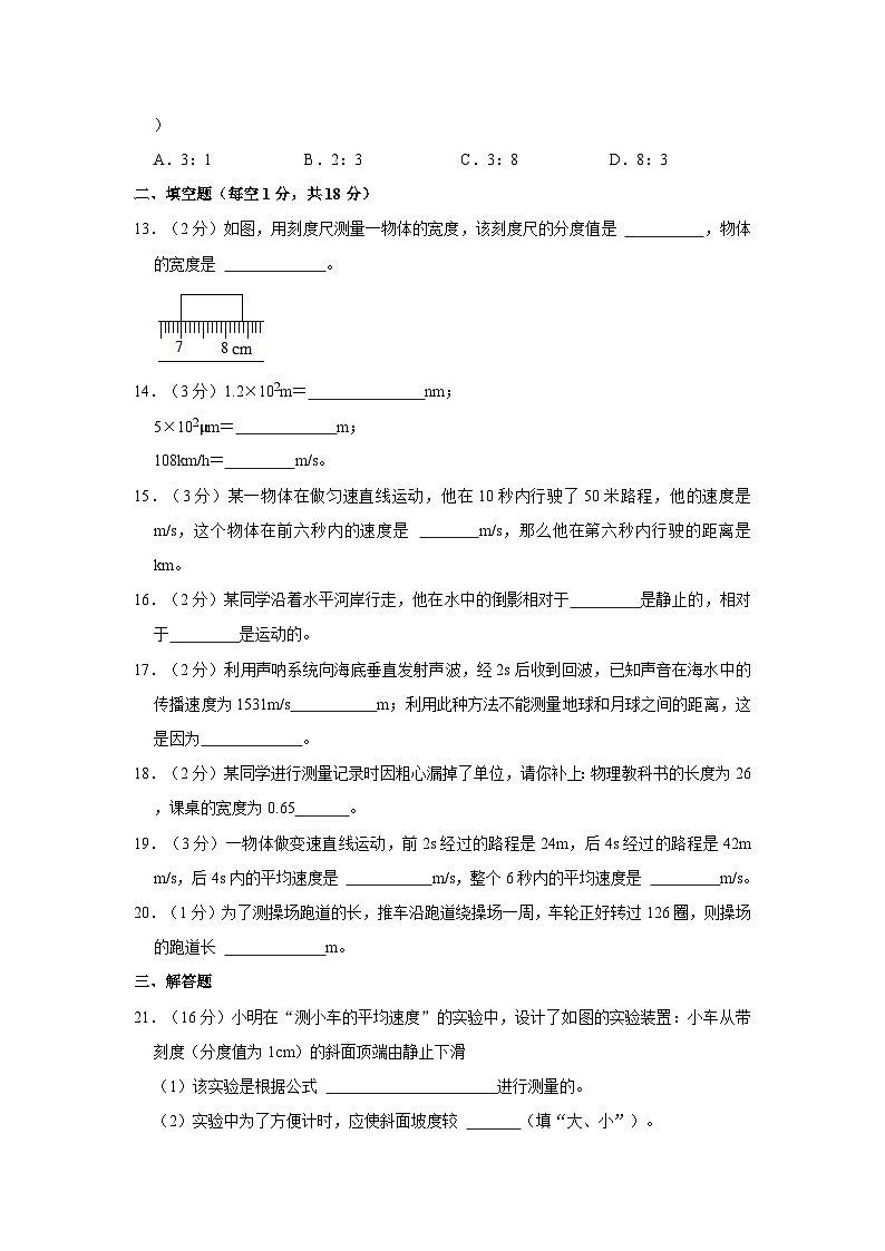 山东省德州市齐河县马集乡中学2023-2024学年八年级上学期第一次月考物理试卷第3页
