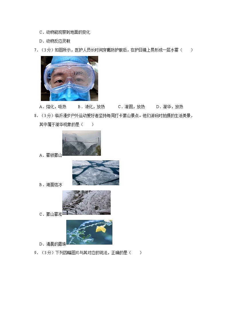 江苏省连云港市东海外国语学校2023-2024学年八年级上学期月考物理试卷(9月份)第2页
