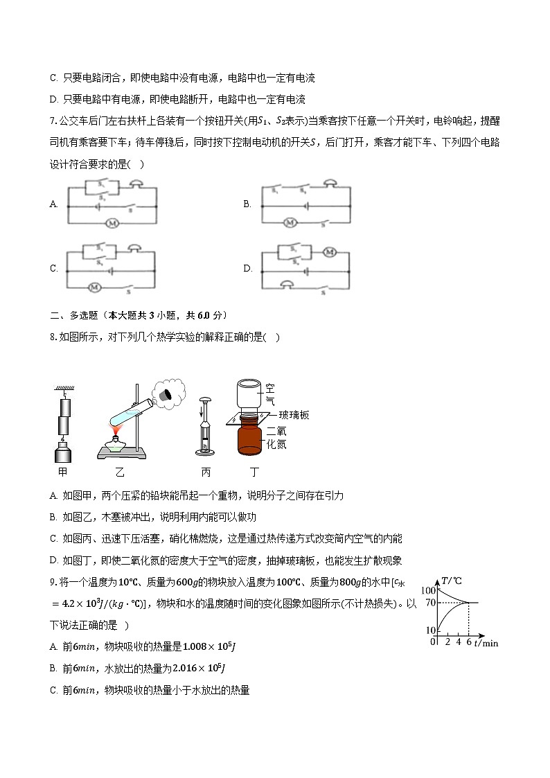 2023-2024学年辽宁省鞍山市铁西区九年级(上)月考物理试卷(10月份)(含解析)第2页