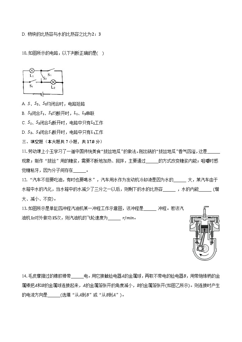 2023-2024学年辽宁省鞍山市铁西区九年级(上)月考物理试卷(10月份)(含解析)第3页
