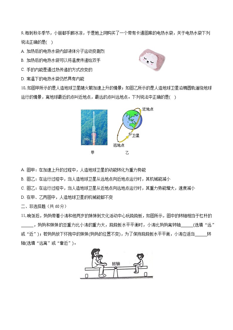 2023-2024学年江苏省徐州市沛县九年级(上)月考物理试卷(10月份)(含解析)第3页