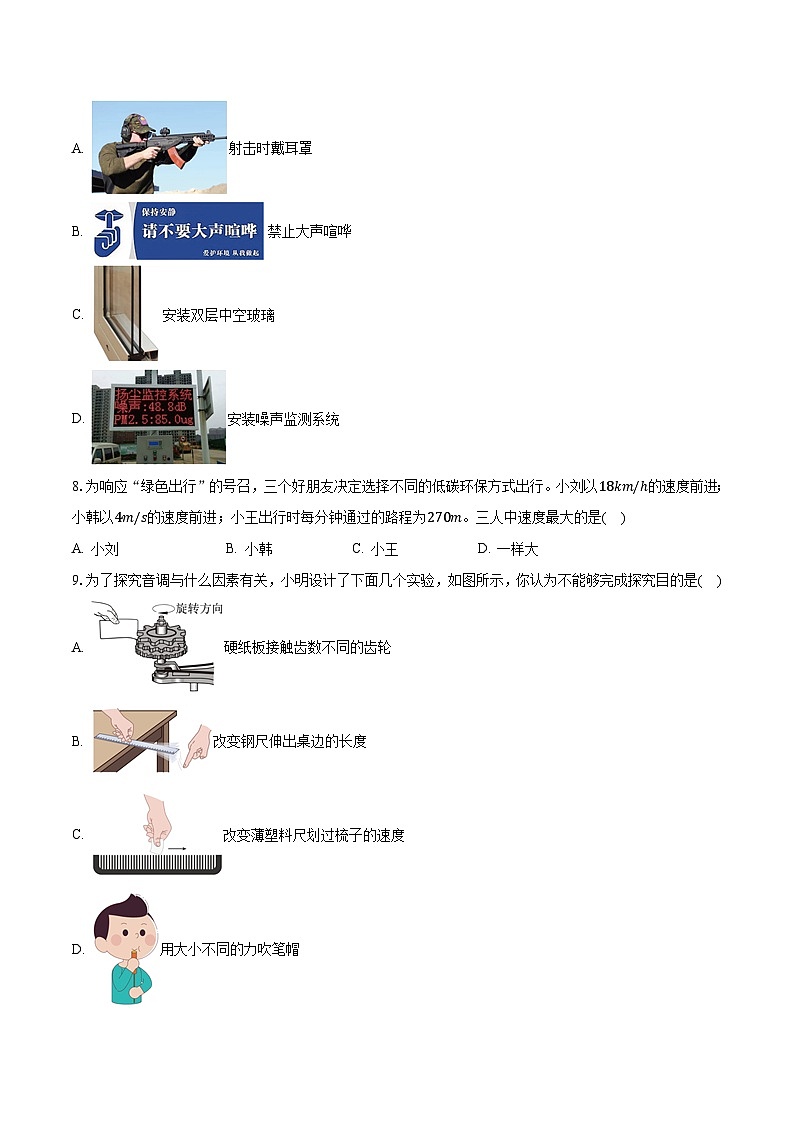 2023-2024学年广东省深圳市红岭教育集团八年级(上)第一次月考物理试卷(含解析)02