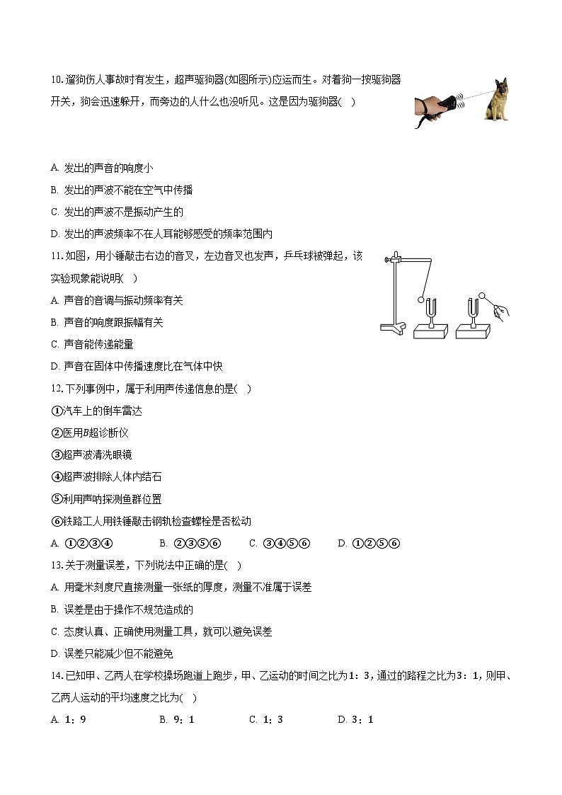 2023-2024学年广东省深圳市红岭教育集团八年级(上)第一次月考物理试卷(含解析)03