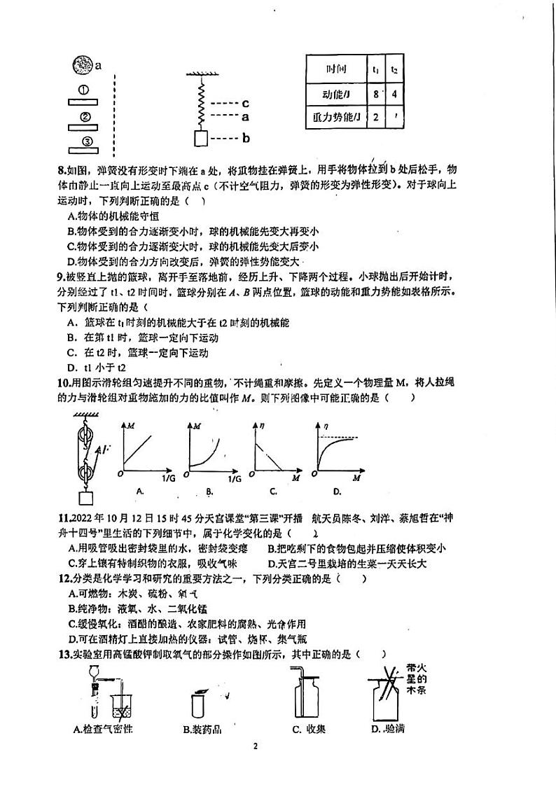 江苏省南通市第一初级中学2023-2024学年初三上学期第一次月考物理化学合卷第2页
