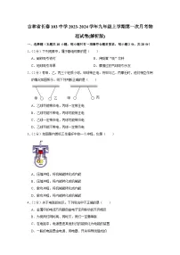 吉林省长春一0三中学2023-2024学年九年级上学期第一次月考物理试卷