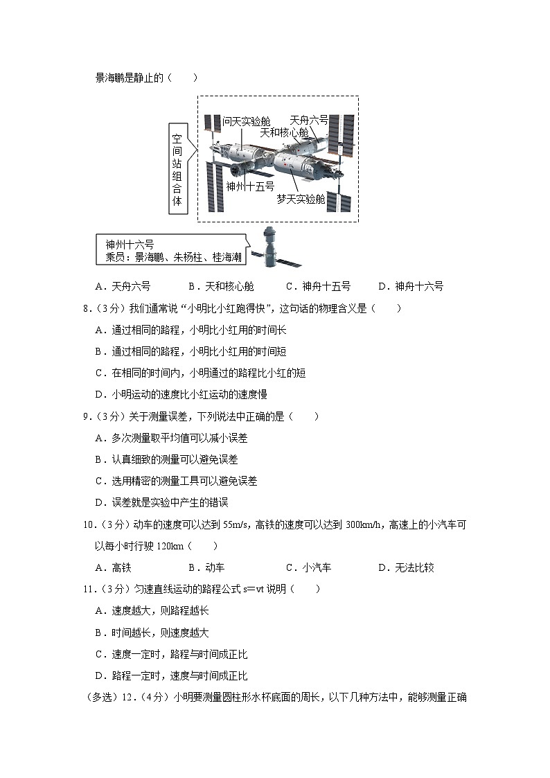 河北省邢台市平乡县某校2023-2024学年八年级上学期月考物理试卷(10月份)第2页
