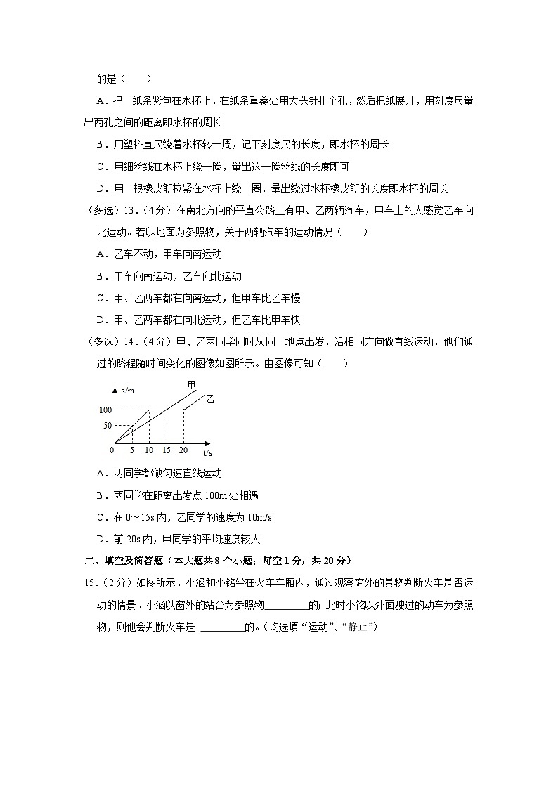 河北省邢台市平乡县某校2023-2024学年八年级上学期月考物理试卷(10月份)第3页