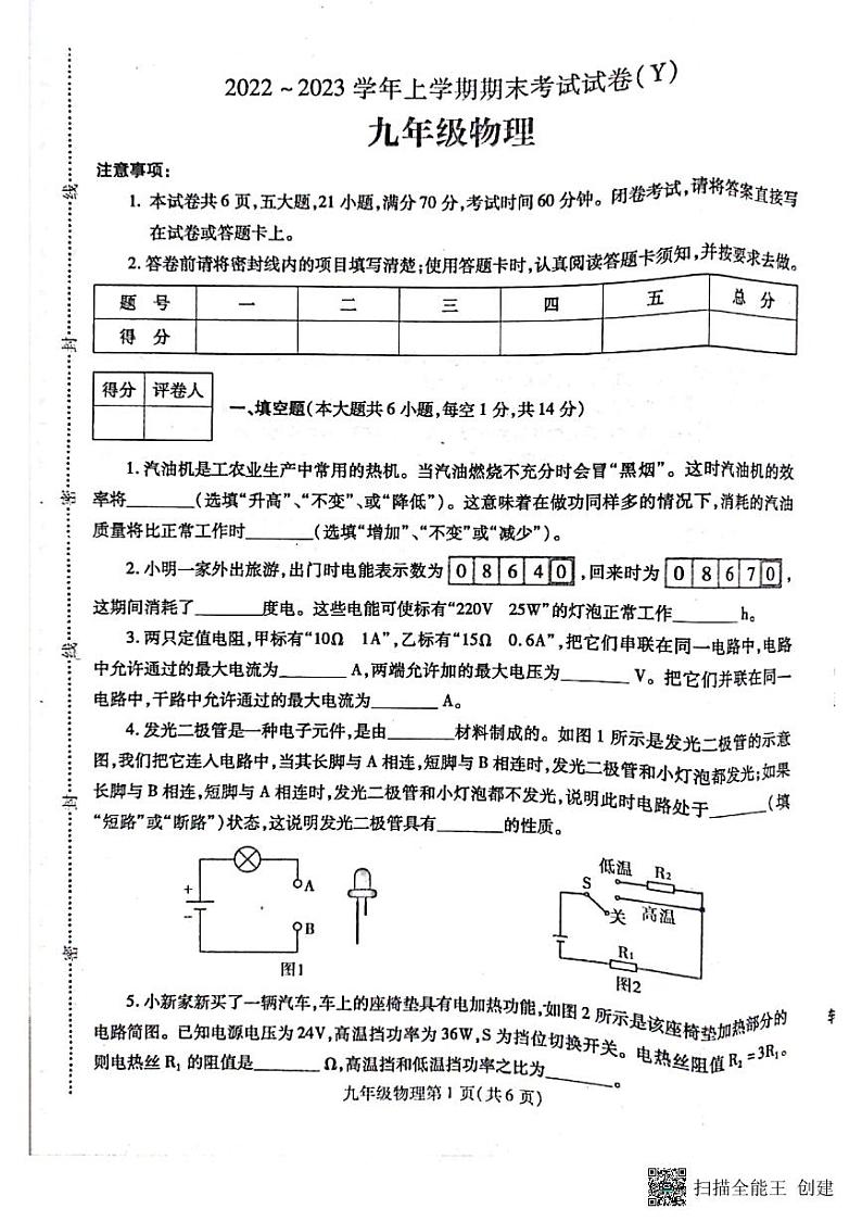 甘肃省武威第二十六中学2022---2023学年度第一学期期末九年级物理试卷第1页