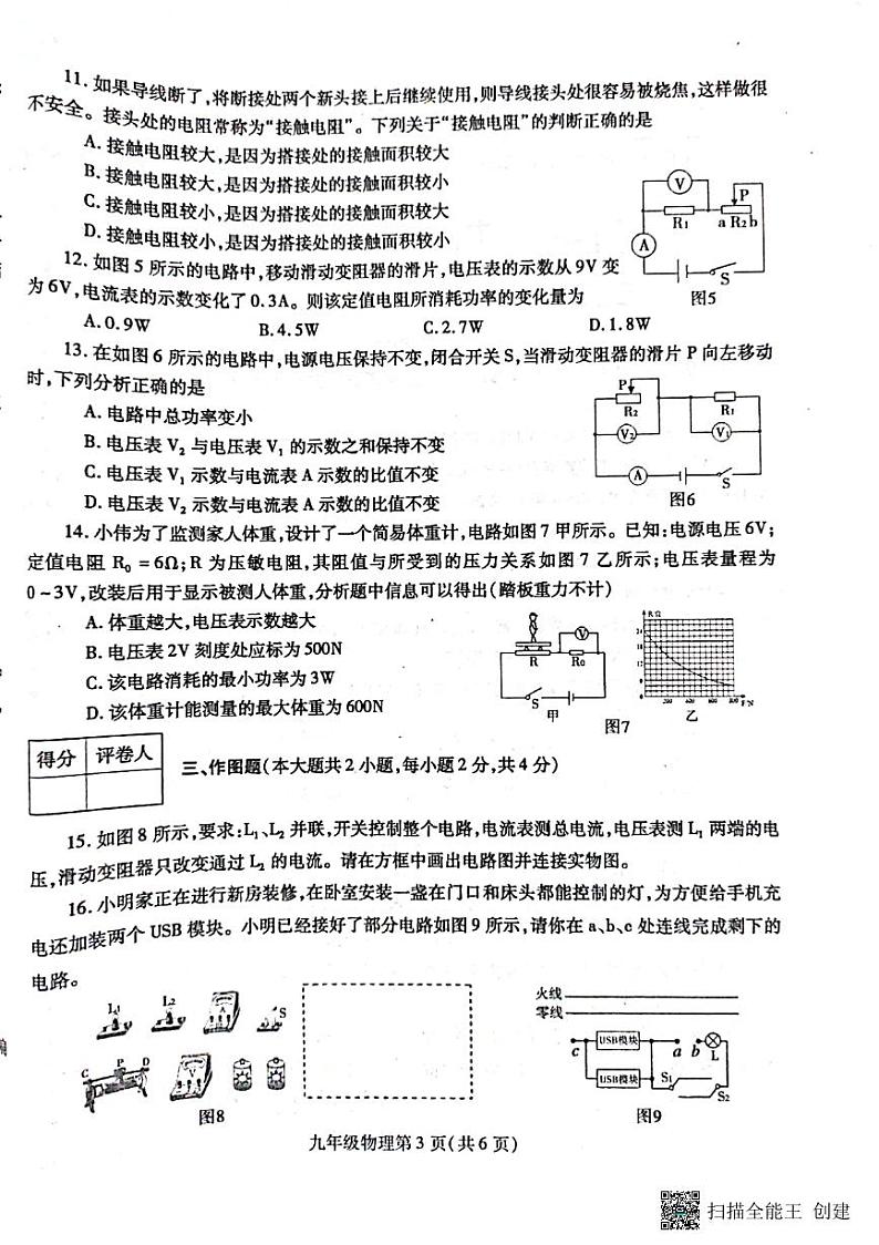 甘肃省武威第二十六中学2022---2023学年度第一学期期末九年级物理试卷第3页