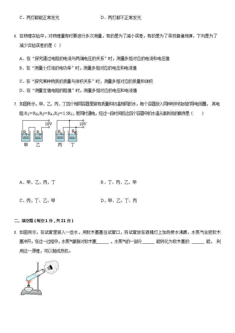 广东省湛江市雷州市2022-2023学年九年级上学期期末物理试卷第3页