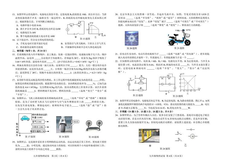 辽宁省鞍山市千山区2022-2023学年九年级上学期期末教学成果评估物理试题第2页