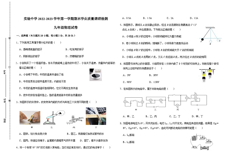 实验中学2022-2023期末调研九年级物理试卷第1页