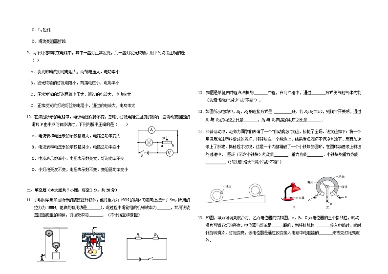 实验中学2022-2023期末调研九年级物理试卷第2页