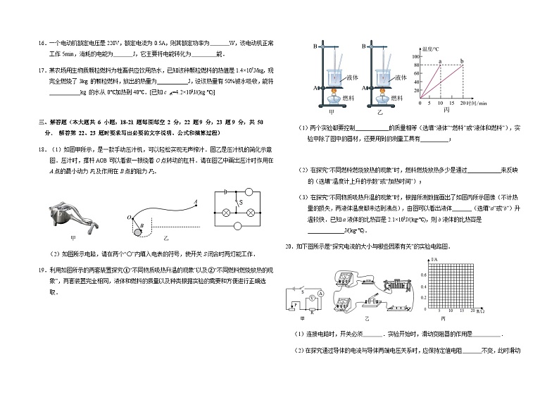 实验中学2022-2023期末调研九年级物理试卷第3页