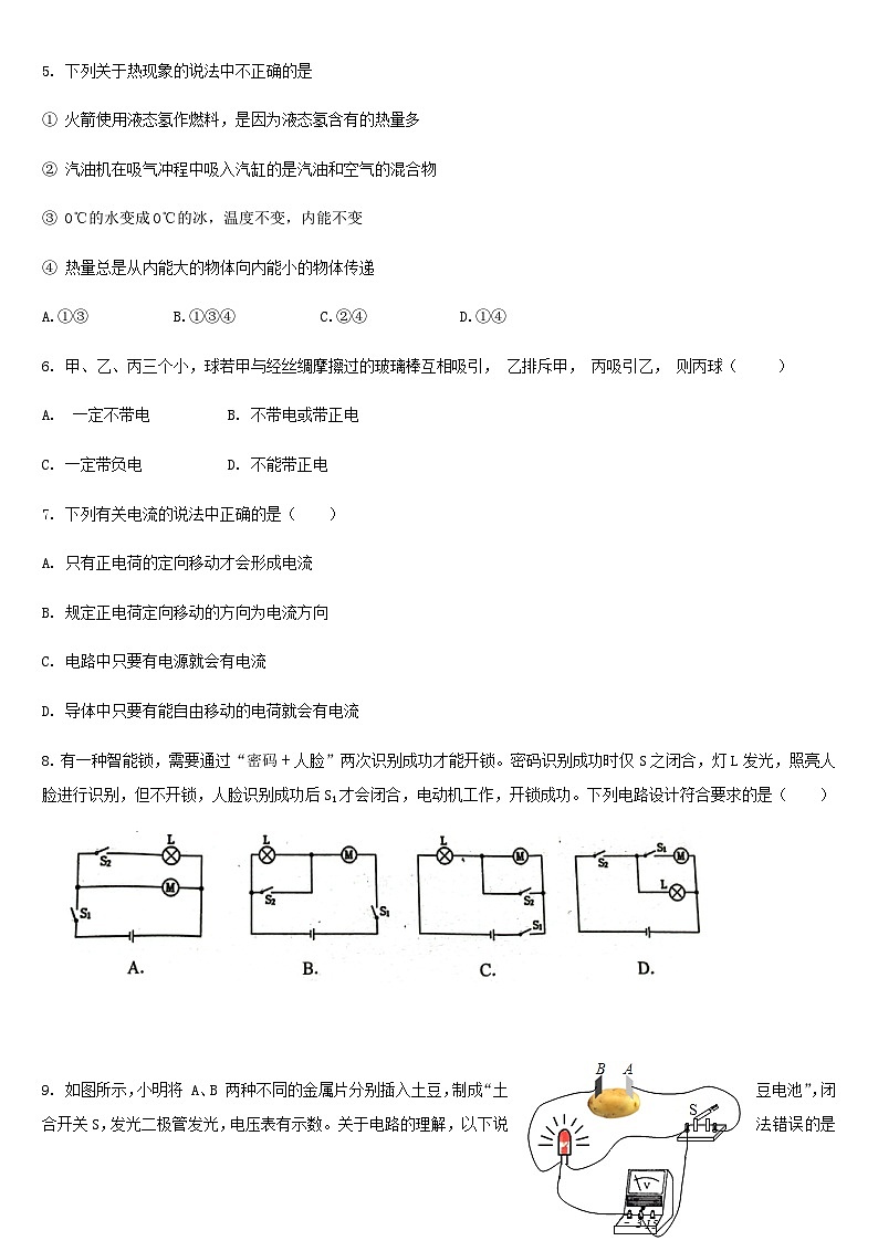 四川省自贡市2022-2023学年上学期九年级期末考试物理试卷第2页