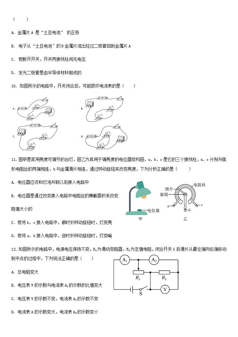 四川省自贡市2022-2023学年上学期九年级期末考试物理试卷第3页