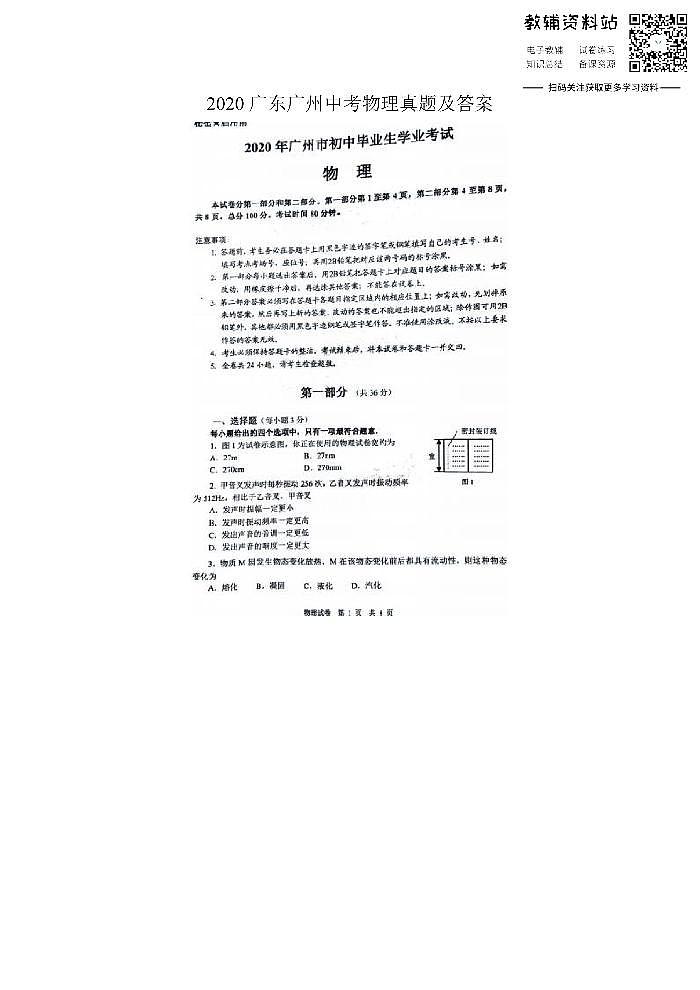 2020广东广州中考物理真题及答案01