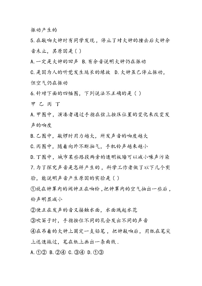 八年级上册物理期中检测题练习第2页