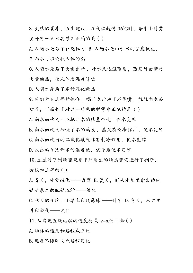 八年级上册物理期中检测题练习第3页