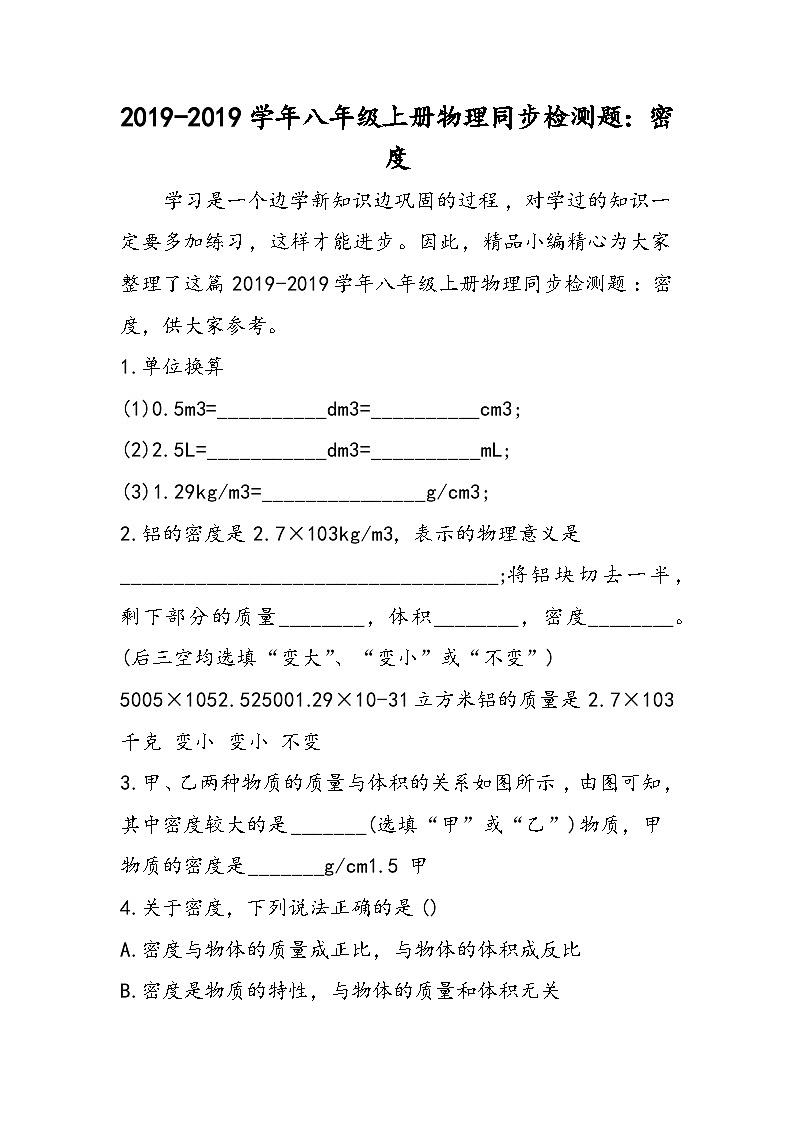 八年级上册物理同步检测题:密度第1页