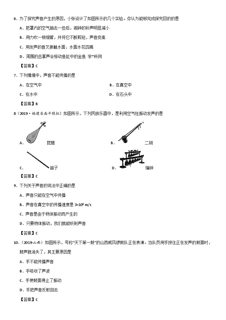 八年级上物理(人教版)第二章第1节《声音的产生与传播》练习卷第2页