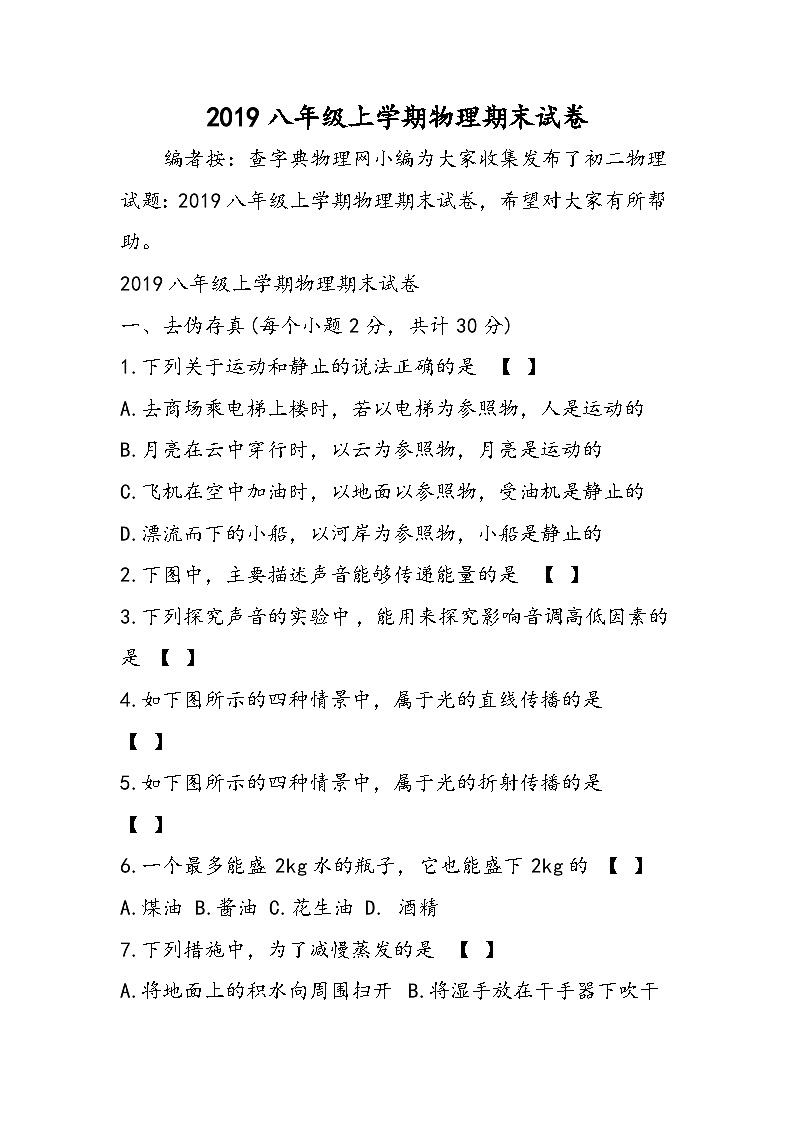八年级上学期物理期末试卷第1页