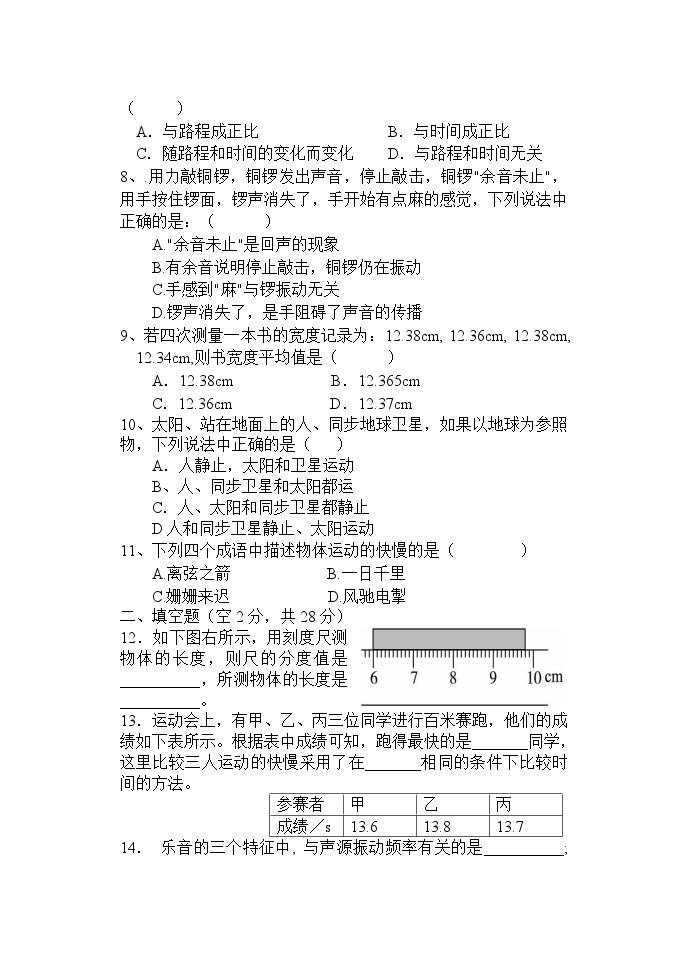 2018-2019年八年级上册物理第一次月考试卷02