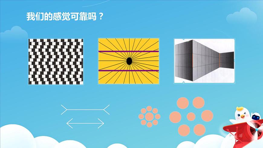 第二節(jié)：測(cè)量：實(shí)驗(yàn)探究的重要環(huán)節(jié)課件PPT第2頁