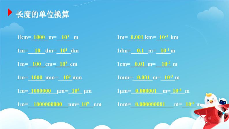 第二节:测量:实验探究的重要环节课件PPT04