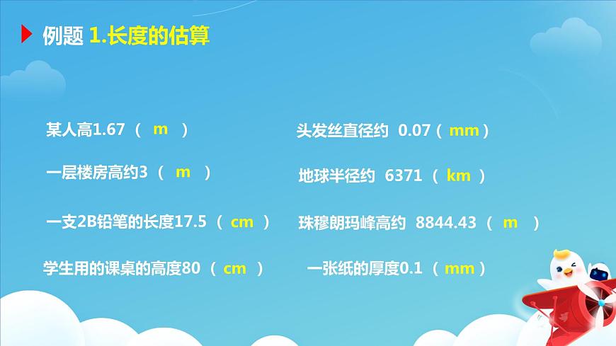 第二節(jié)：測(cè)量：實(shí)驗(yàn)探究的重要環(huán)節(jié)課件PPT第6頁