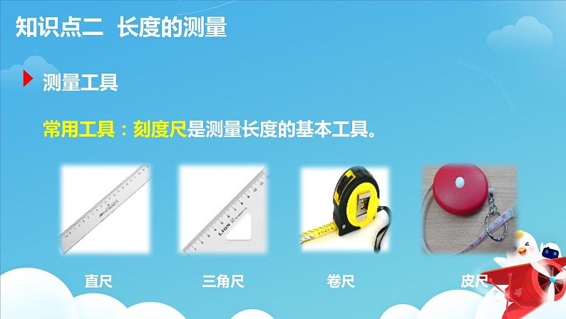 第二节:测量:实验探究的重要环节课件PPT07