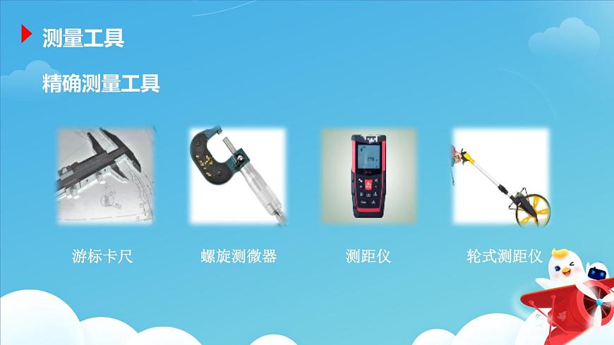 第二節(jié)：測(cè)量：實(shí)驗(yàn)探究的重要環(huán)節(jié)課件PPT第8頁