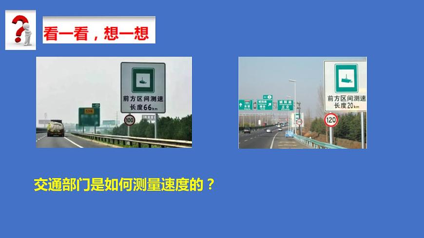 第三節(jié) 測量物體的速度課件PPT第3頁