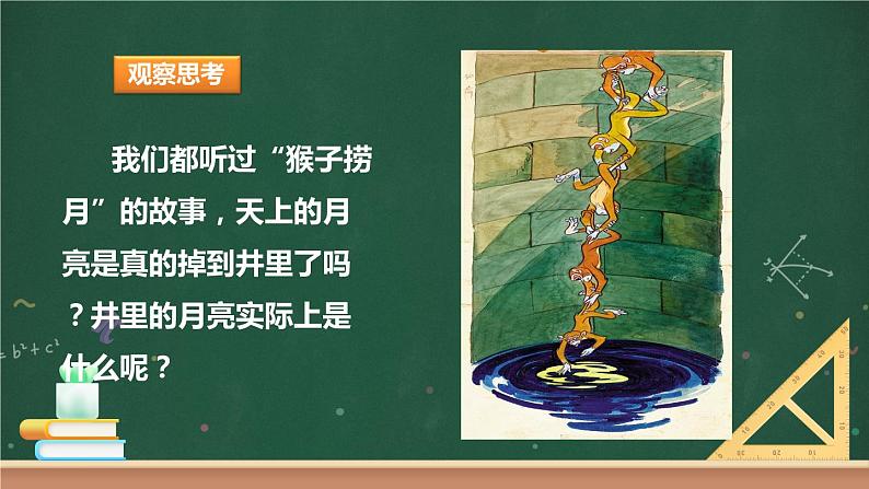第三节 科学探究:平面镜成像 课件02