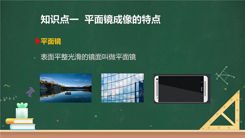 第三节 科学探究:平面镜成像 课件03