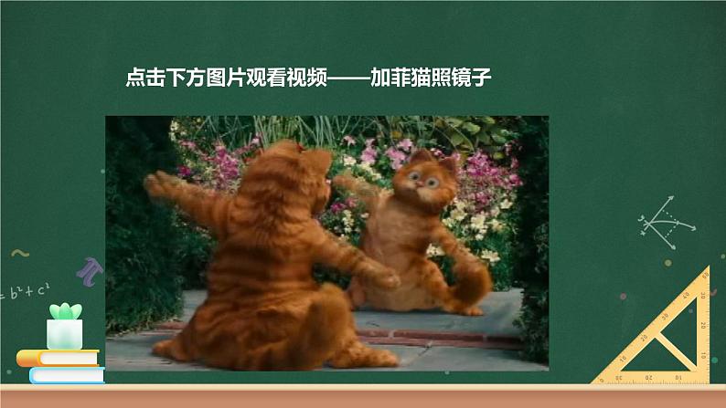 第三节 科学探究:平面镜成像 课件04