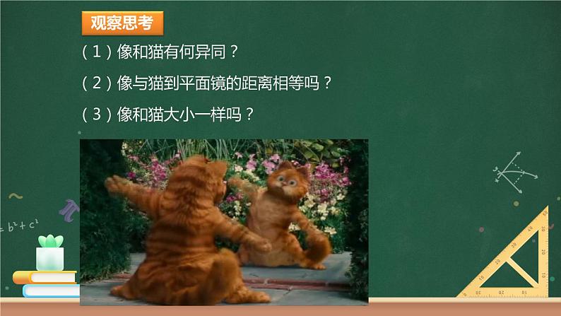 第三节 科学探究:平面镜成像 课件05