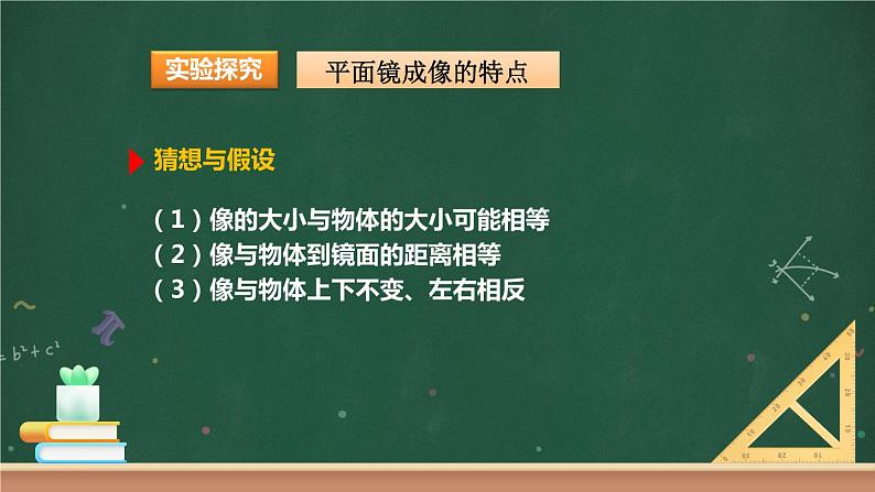 第三节 科学探究:平面镜成像 课件06