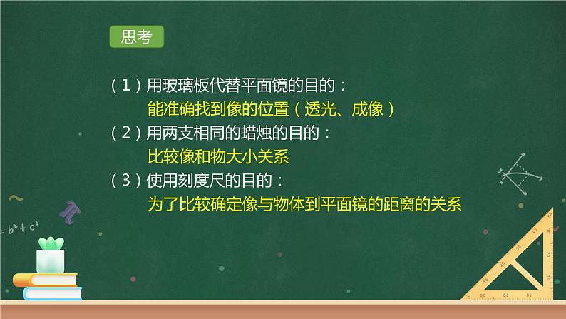 第三节 科学探究:平面镜成像 课件08