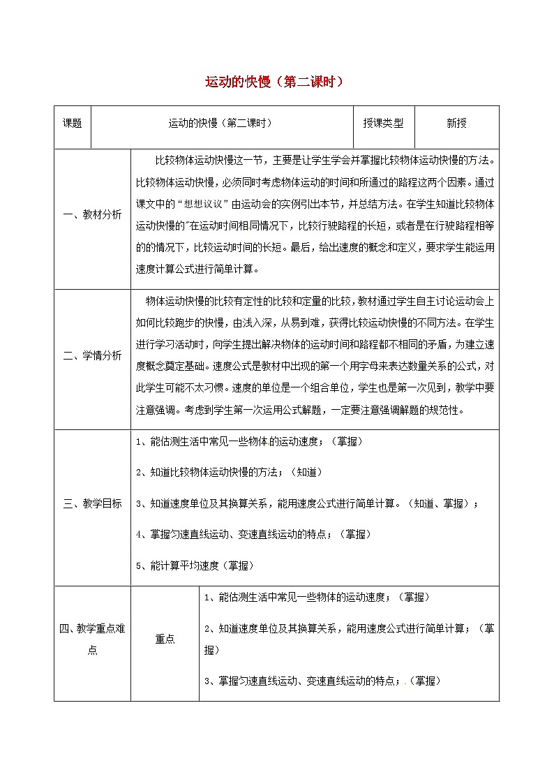 八年级物理新人教版上册同课异构教案:1.3运动的快慢第2课时第1页