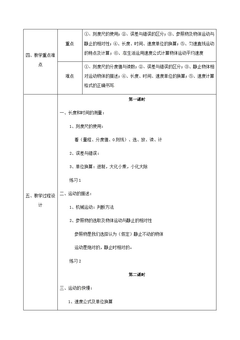 八年级物理新人教版上册同课异构教案:1机械运动1第2页