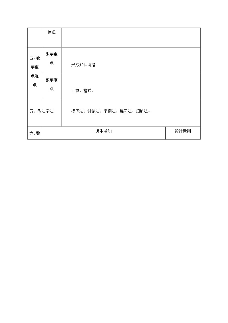 八年级物理新人教版上册同课异构教案:1机械运动3第2页