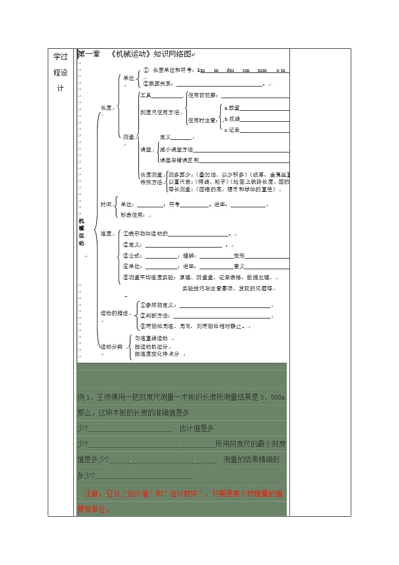 八年级物理新人教版上册同课异构教案:1机械运动3第3页
