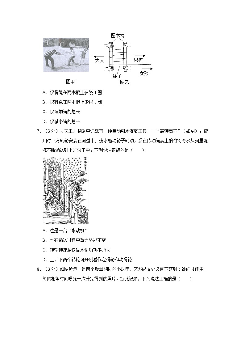 江苏省常州实验中学2023-2024学年九年级上学期月考物理试卷第3页