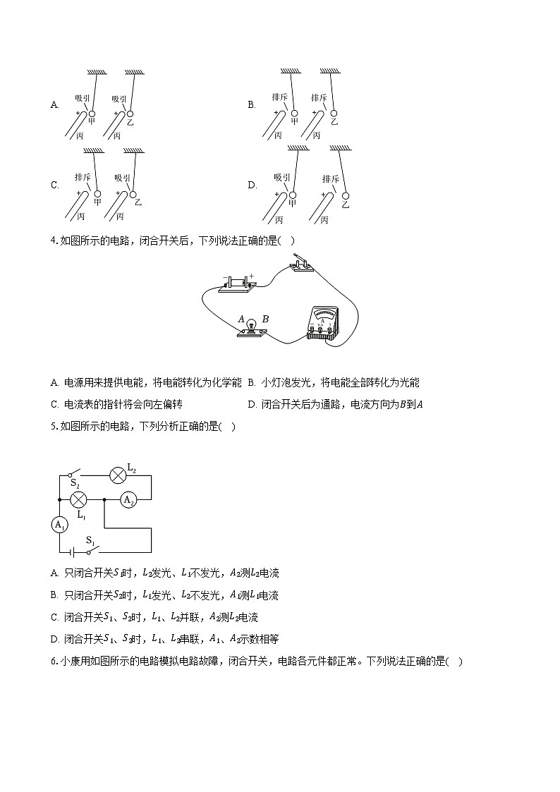 2023-2024学年辽宁省沈阳市九年级(上)月考物理试卷(10月份)(含解析)第2页