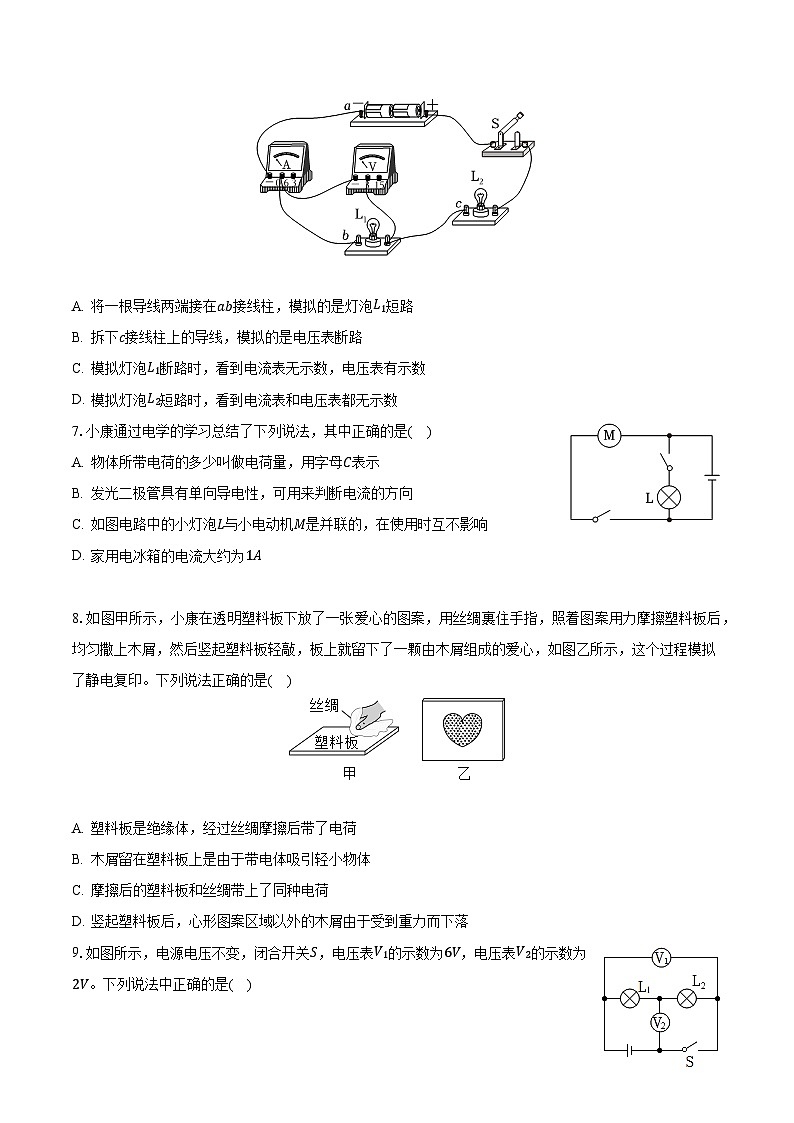 2023-2024学年辽宁省沈阳市九年级(上)月考物理试卷(10月份)(含解析)第3页