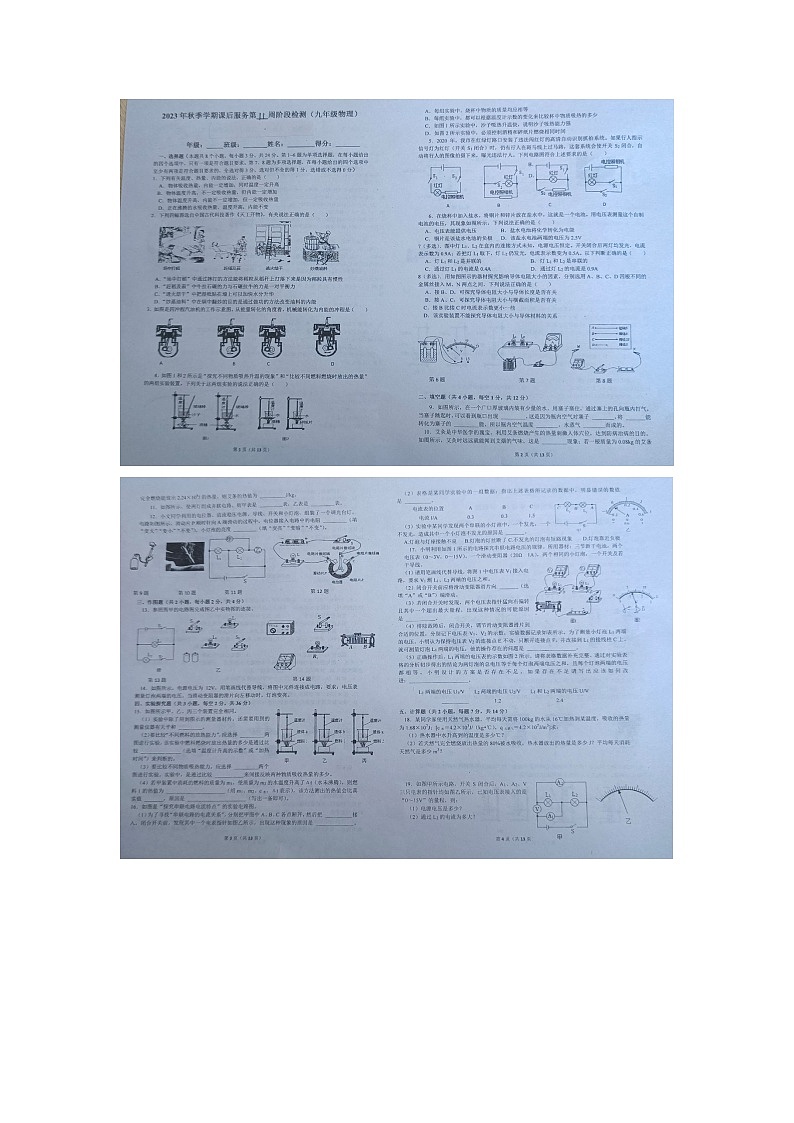 剑河县第四中学2023年秋季学期课后服务第11周阶段检测九年级物理试卷无答案【图片版】第1页