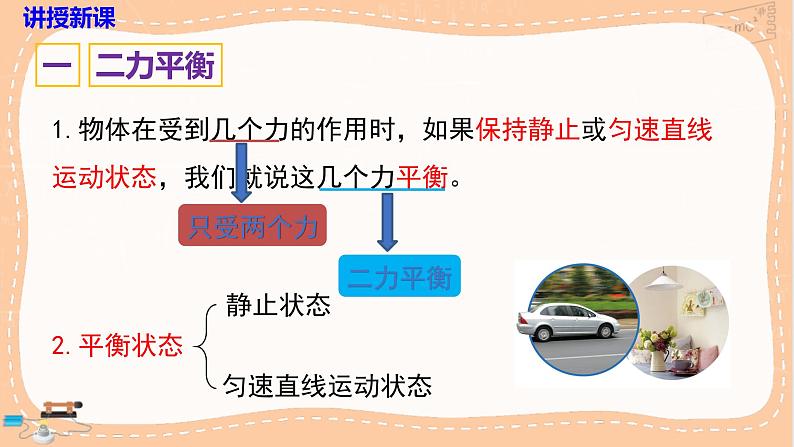 沪科版物理八下7.3《力的平衡》课件PPT05
