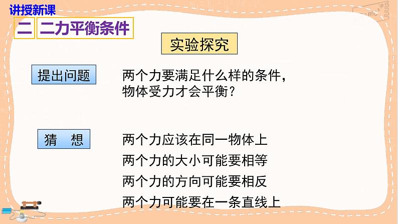沪科版物理八下7.3《力的平衡》课件PPT07
